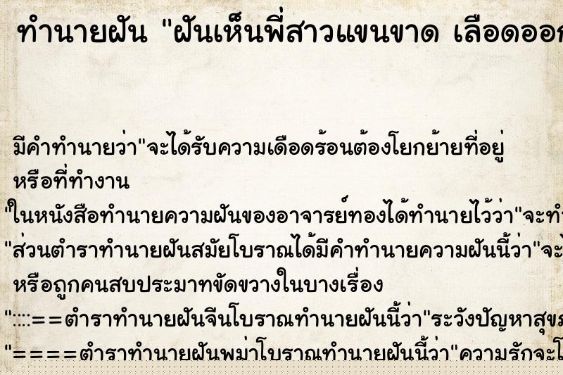ทำนายฝันฝันเห็นพี่สาวแขนขาดเลือดออก ทำนายฝันทำนายฝันฝันเห็นพี่สาวแขนขาดเลือดออก